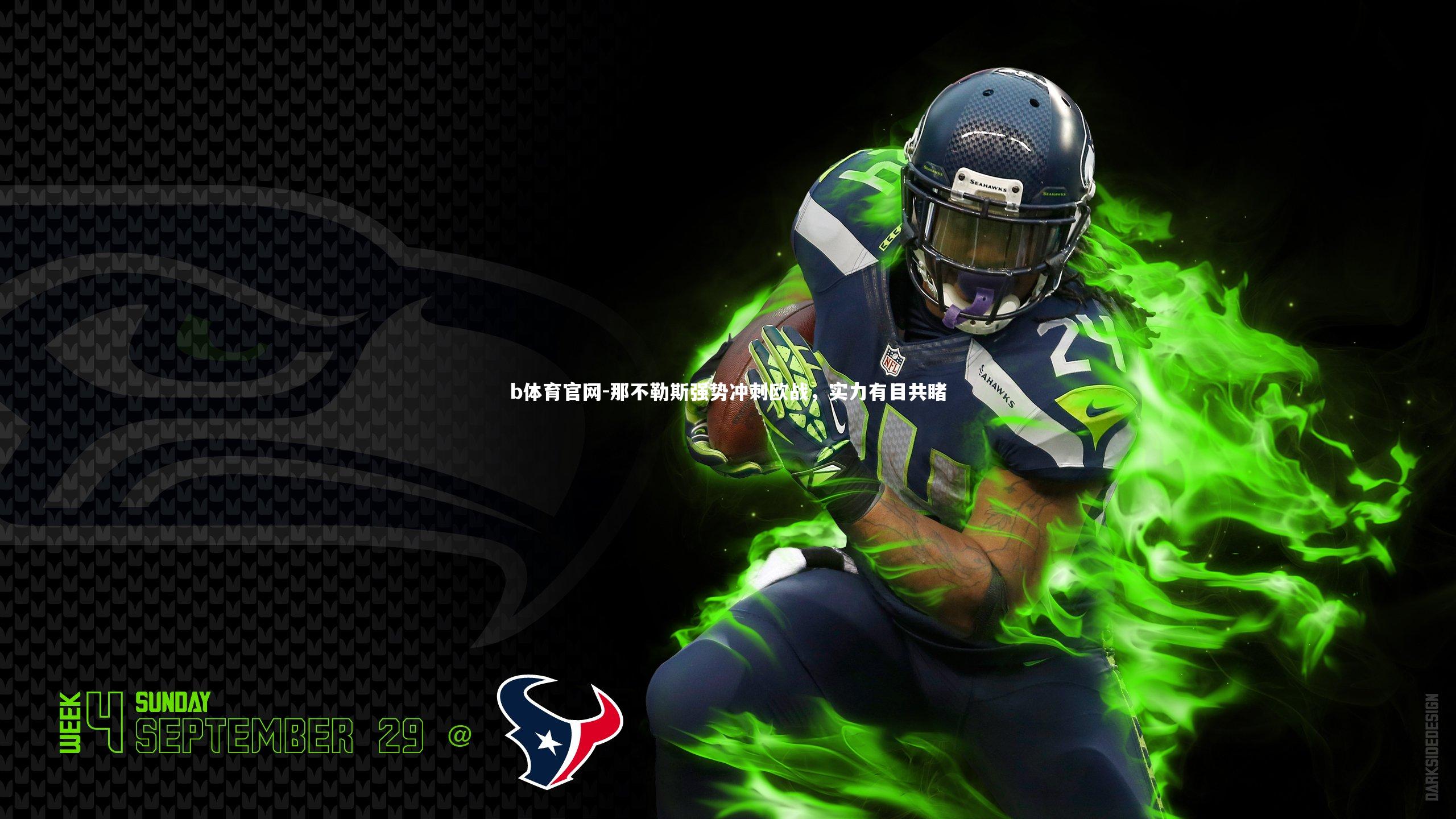 b体育官网-那不勒斯强势冲刺欧战，实力有目共睹