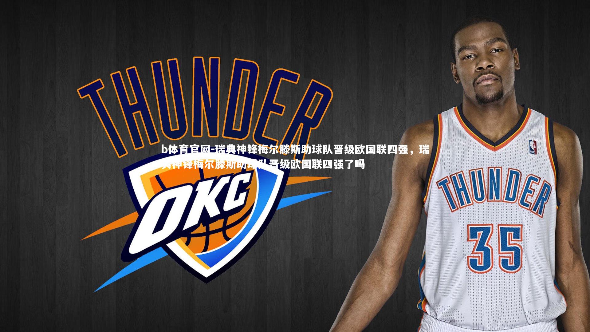 瑞典神锋梅尔滕斯助球队晋级欧国联四强,瑞典神锋梅尔滕斯助球队晋级欧国联四强了吗