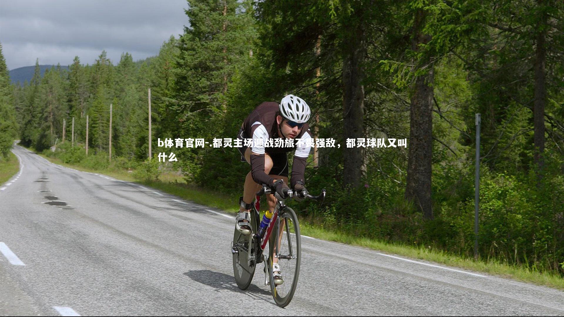 .都灵主场迎战劲旅不畏强敌,都灵球队又叫什么