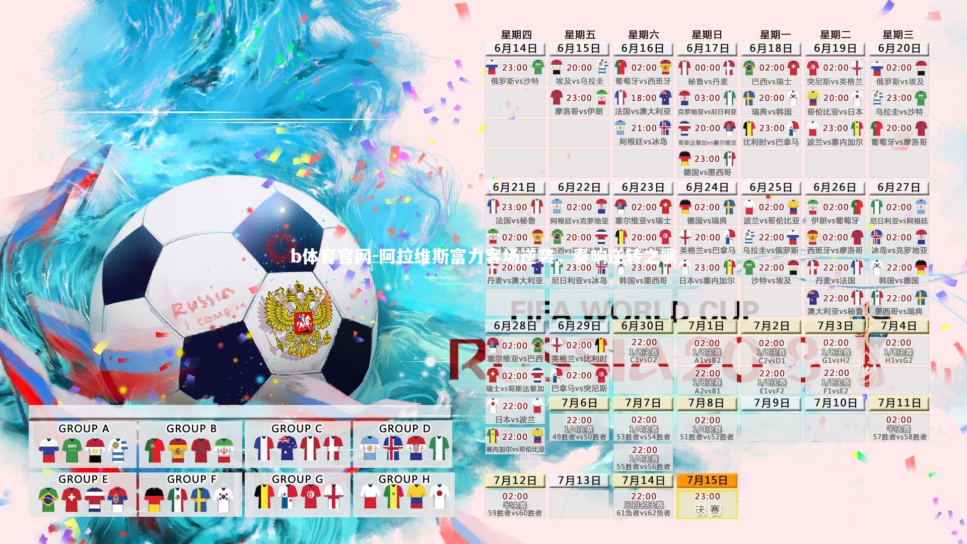 b体育官网-阿拉维斯富力客场逆袭，奏响逆转之歌